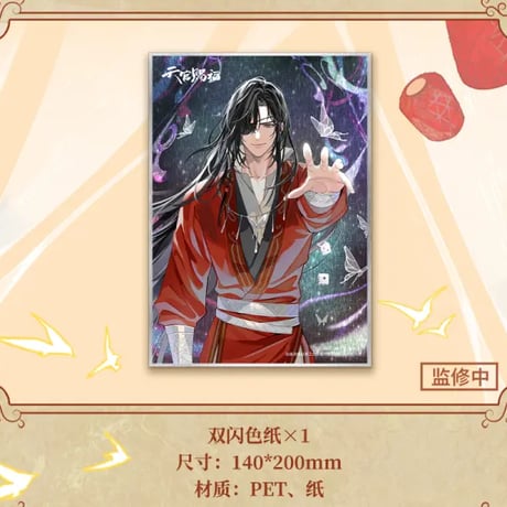 天官賜福　第二期アニメ　コレクションBOX【お取り寄せ・中国から発送】
