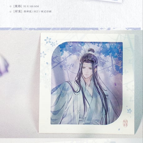魔道祖師　覓星社　書香満室/水中影/陵遊花夢/蘭燕堂前シリーズグッズ【お取り寄せ・日本から発送】