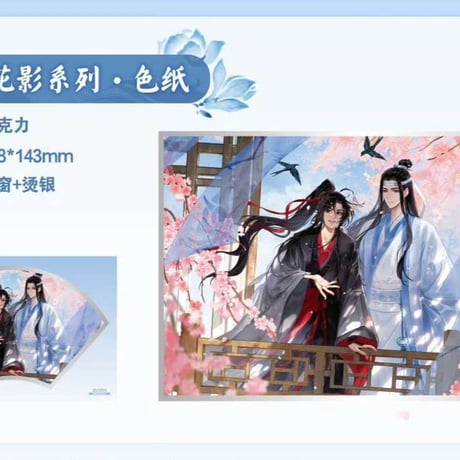魔道祖師　奇只好玩　青韻花影抱抱桶【お取り寄せ・中国から発送】