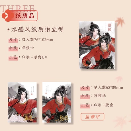 魔道祖師　蒼妹児　紅衣猟行シリーズグッズ【お取り寄せ・日本から発送】