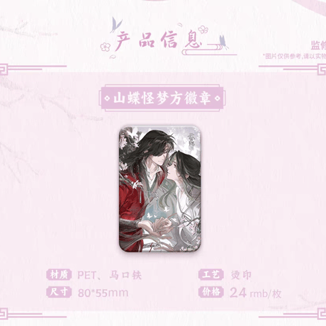 天官賜福アニメ　栗汀　心在桃源シリーズグッズ【お取り寄せ・日本から発送】