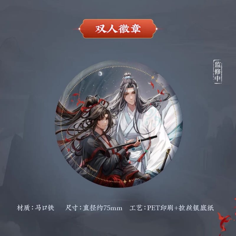 魔道祖師 蒼妹児 月訴前塵シリーズグッズ【お取り寄せ・日本から発送