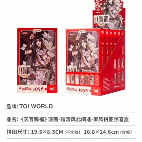 天官賜福漫画　TOI　踏清風此間逢シリーズアクリル屏風ジグソーパズル（ブラインド仕様）【お取り寄せ・日本から発送】