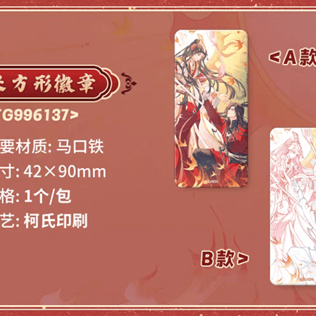 天官賜福アニメ　広博　惟願余生シリーズグッズ【お取り寄せ・日本から発送】