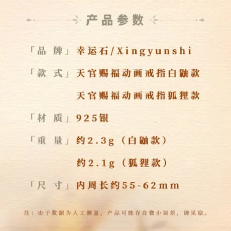 天官賜福アニメ　幸運石　フォークリング【お取り寄せ・日本から発送】