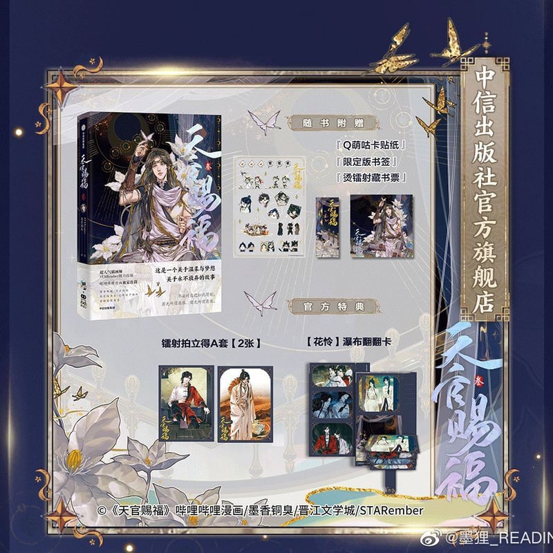 天官賜福漫画 単行本第3冊（多店舗購入特典）【お取り寄せ・日本から