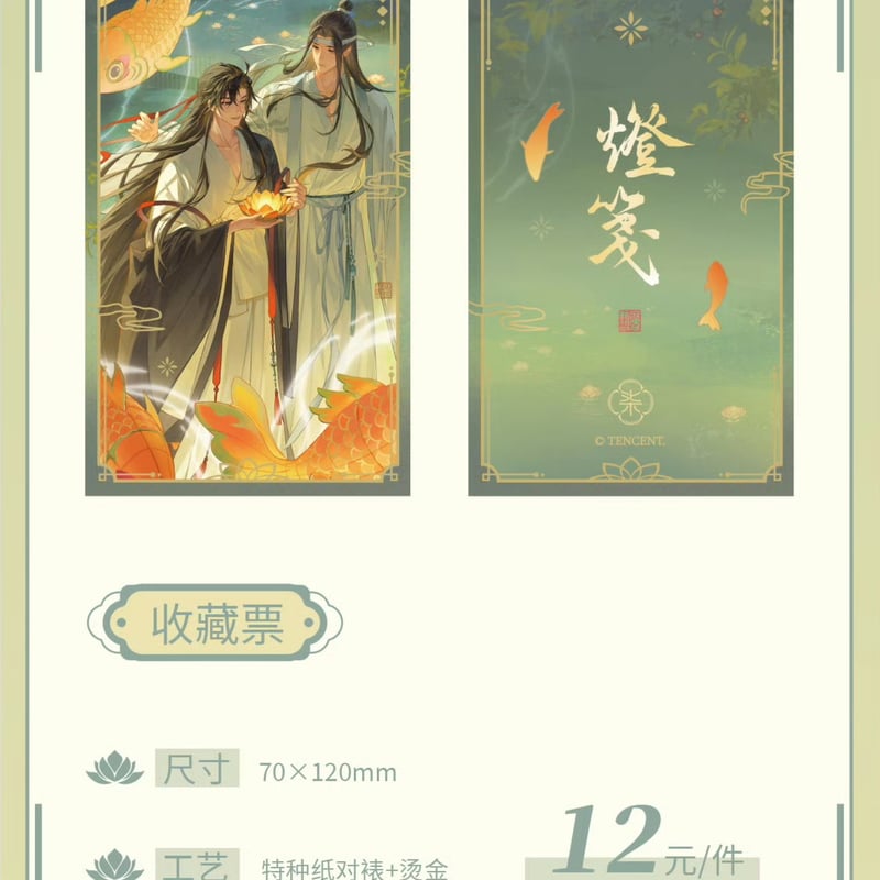 魔道祖師 七周年限定POP UP STORE in上海 灯箋/浮綃シリーズグッズ