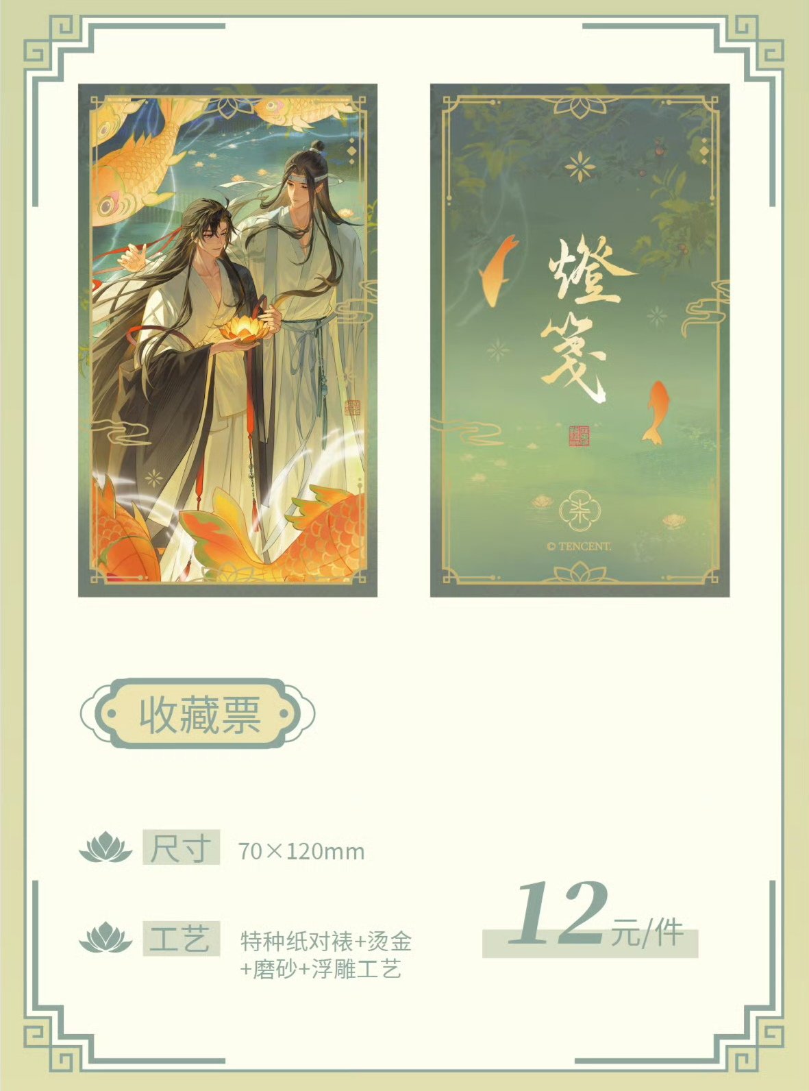 魔道祖師 七周年限定POP UP STORE in上海 灯箋/浮綃シリーズ