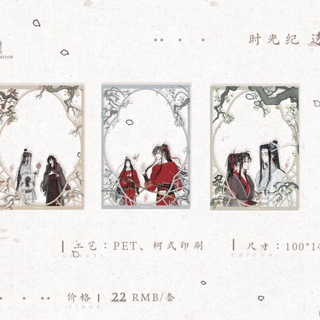 魔道祖師　覓星社　笑春風/窓外事/時光紀シリーズグッズ【お取り寄せ・日本から発送】