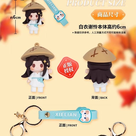 天官賜福アニメ　minidoll　ラバーチャーム・キーホルダー【お取り寄せ・日本から発送】