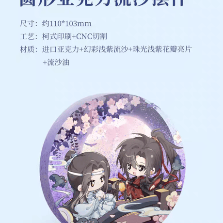 魔道祖師　南漫社　鵲橋仙/鵲夜遊/紫陽花シリーズグッズ【お取り寄せ・日本から発送】