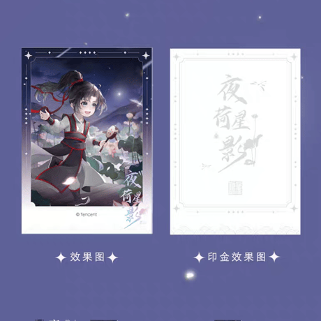 魔道祖師　谷子屋　夜荷星影シリーズグッズ【お取り寄せ・日本から発送】