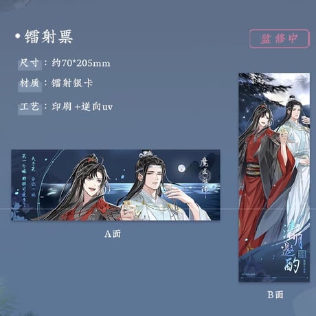 魔道祖師　蒼妹児　清月邀酌シリーズグッズ【お取り寄せ・日本から発送】