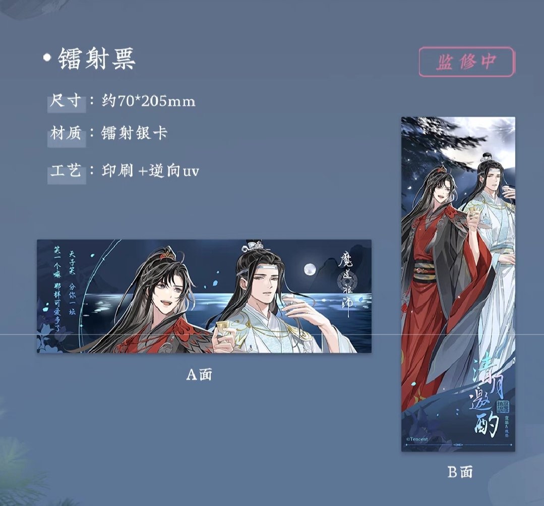 魔道祖師 清月邀酌シリーズ① fit=scale-down,w=1200