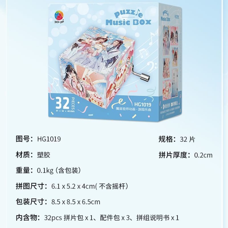 魔道祖師 3D-JP ジグソーパズルオルゴール【お取り寄せ・日本から発送