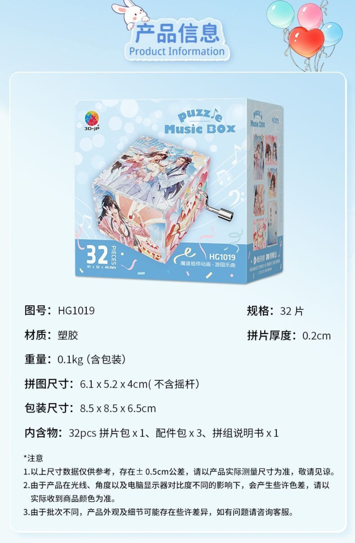 魔道祖師 3D-JP ジグソーパズルオルゴール【お取り寄せ・日本から発送