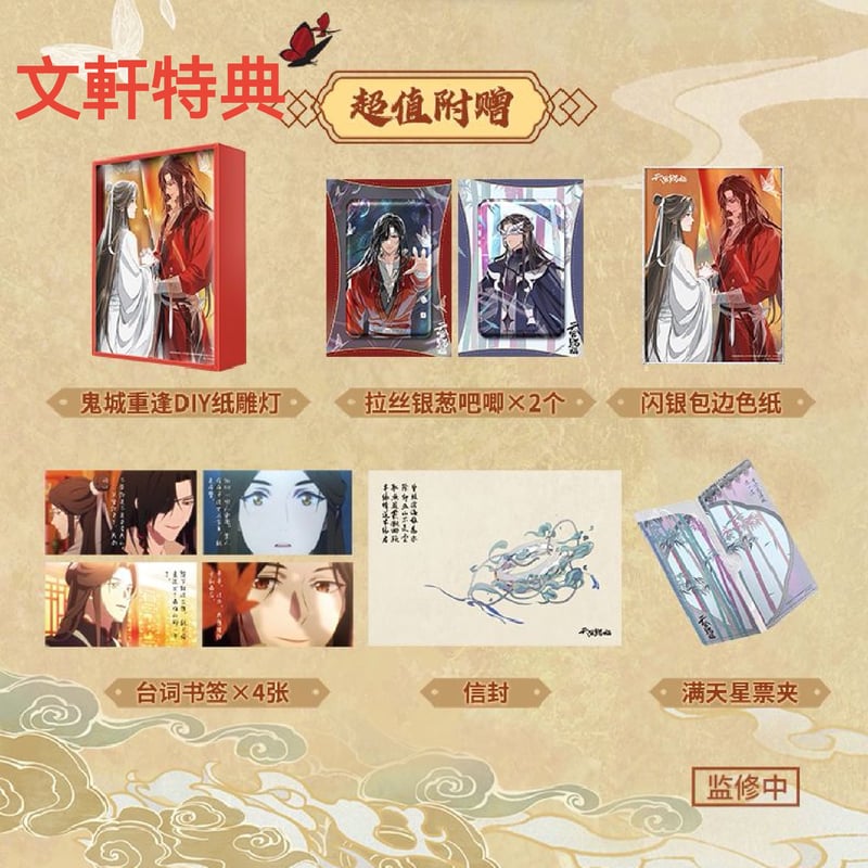 天官賜福 第二期アニメ コレクションBOX【お取り寄せ・中国から 天官賜福 第二期アニメ コレクションBOX【お取り寄せ・中国から