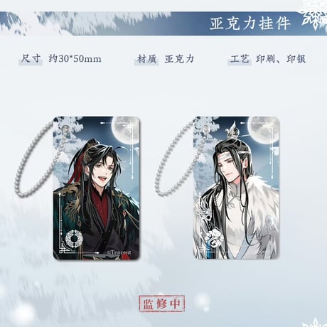 魔道祖師　蒼妹児　慕雪帰シリーズグッズ第2弾【お取り寄せ・日本から発送】