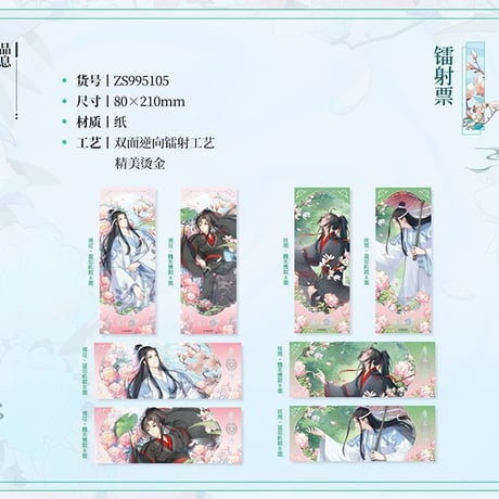 魔道祖師　広博　七周年シリーズグッズ【お取り寄せ・日本から発送】