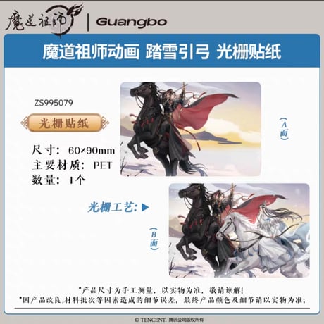 魔道祖師　広博　冬遊同楽シリーズグッズ【お取り寄せ・日本から発送】