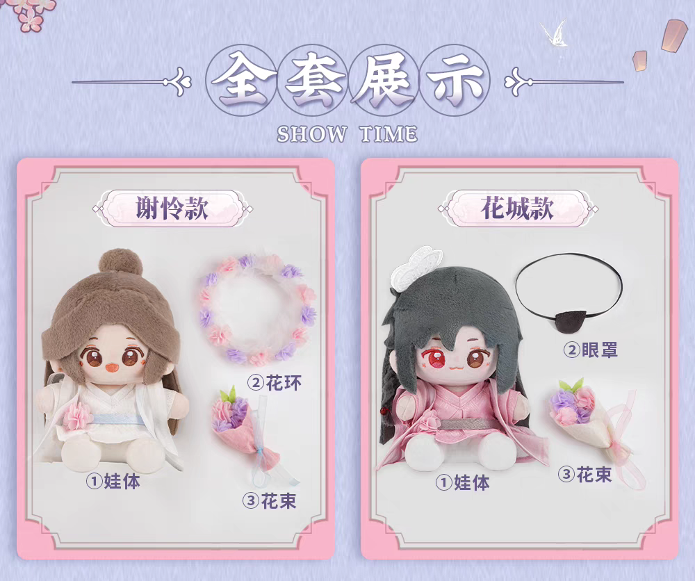 天官賜福アニメ minidoll Q babyぬいぐるみ（錦繍繁花）【お取り寄せ