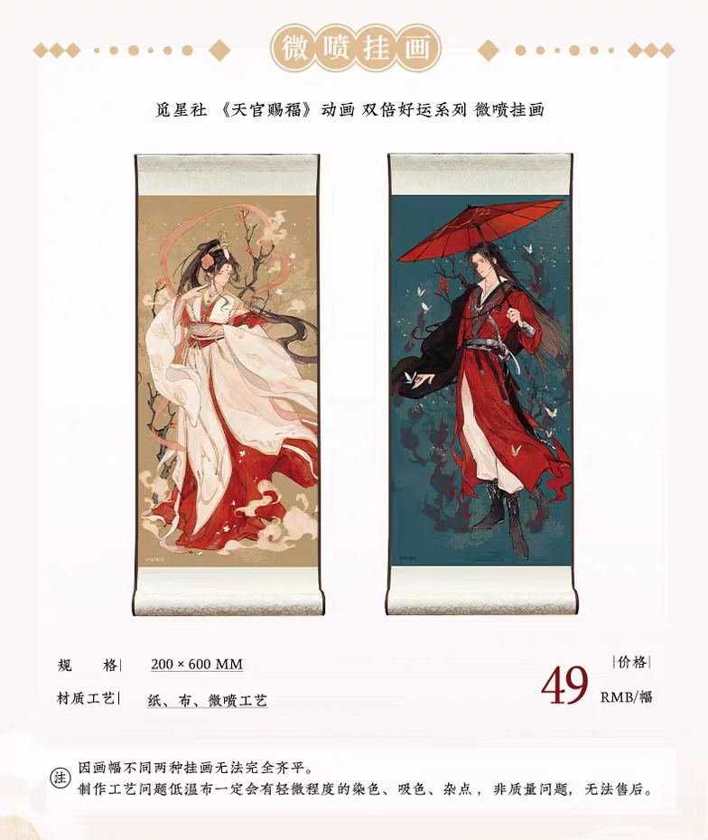 天官賜福アニメ 覓星社 双倍好運シリーズグッズ【お取り寄せ・日本から