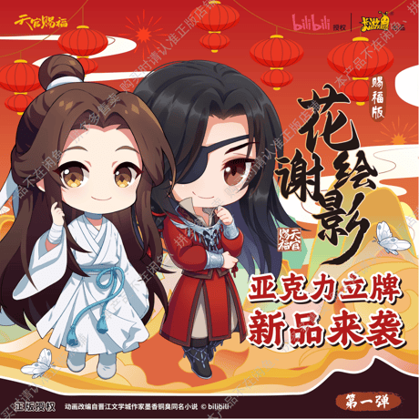 CATEGORY 天官賜福（TGCF） | 甘兎小屋