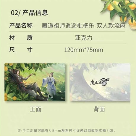 魔道祖師　騰迅草場地　逍遥枇杷楽シリーズグッズ【お取り寄せ・日本から発送】