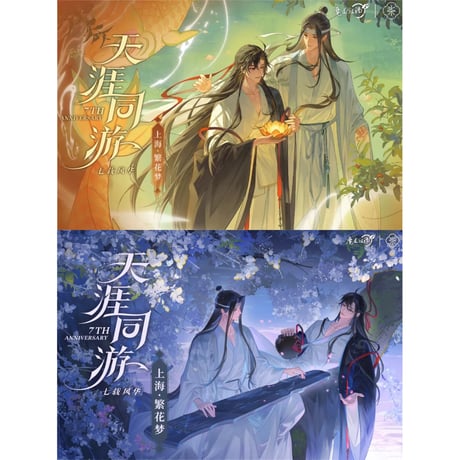 CATEGORY 魔道祖師（MDZS） | 甘兎小屋