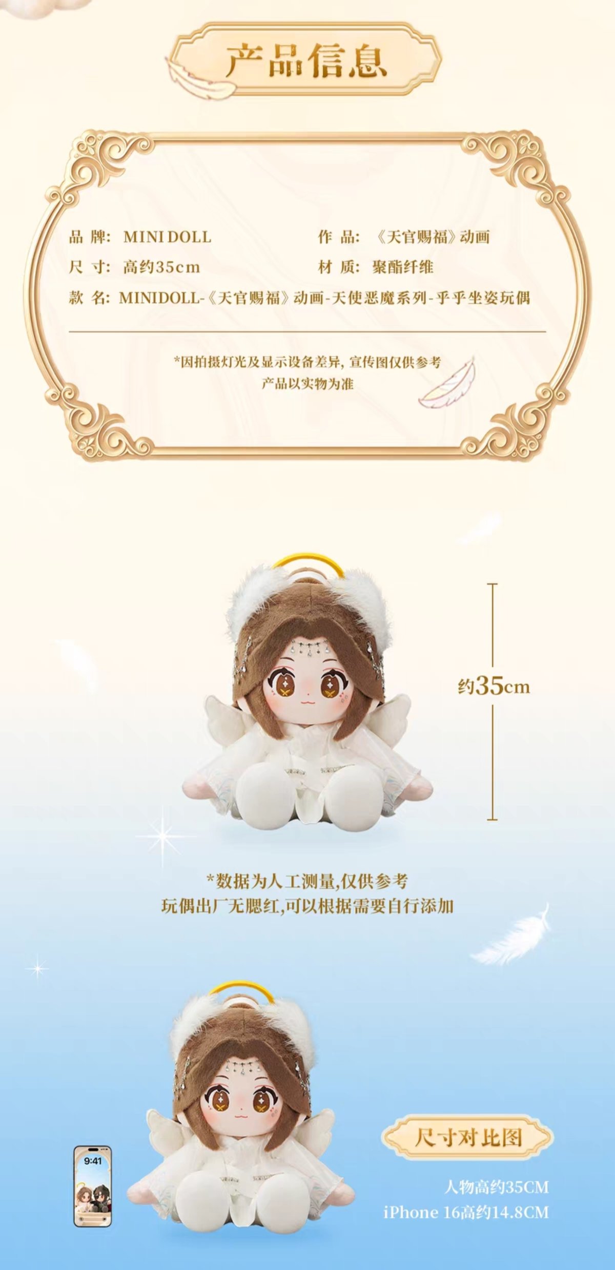 天官賜福アニメ minidoll huhu乎乎シリーズ35cmぬいぐるみ（天使と悪魔