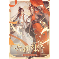 魔道祖師　谷子屋　六載同行シリーズグッズ【お取り寄せ・日本から発送】