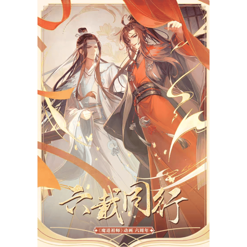 祖師谷くん様 リクエスト 10点 まとめ商品 魔道祖師 谷子賞 六載同行シリーズグッズ【お取り寄せ・日本から