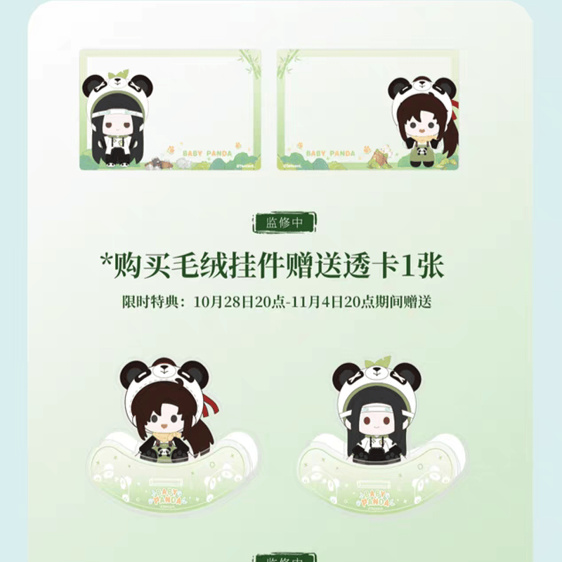魔道祖師 南漫社 BABY PANDAシリーズぬいぐるみ【予約商品・中国