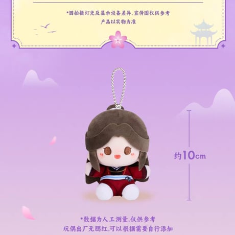 天官賜福アニメ　minidoll　マグネット付きぬいぐるみチャーム（夕映星月）（ブラインド仕様）【お取り寄せ・日本から発送】