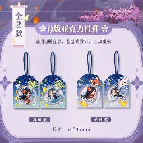 天官賜福アニメ　森羅万象　共赴朝夕シリーズグッズ【お取り寄せ・日本から発送】