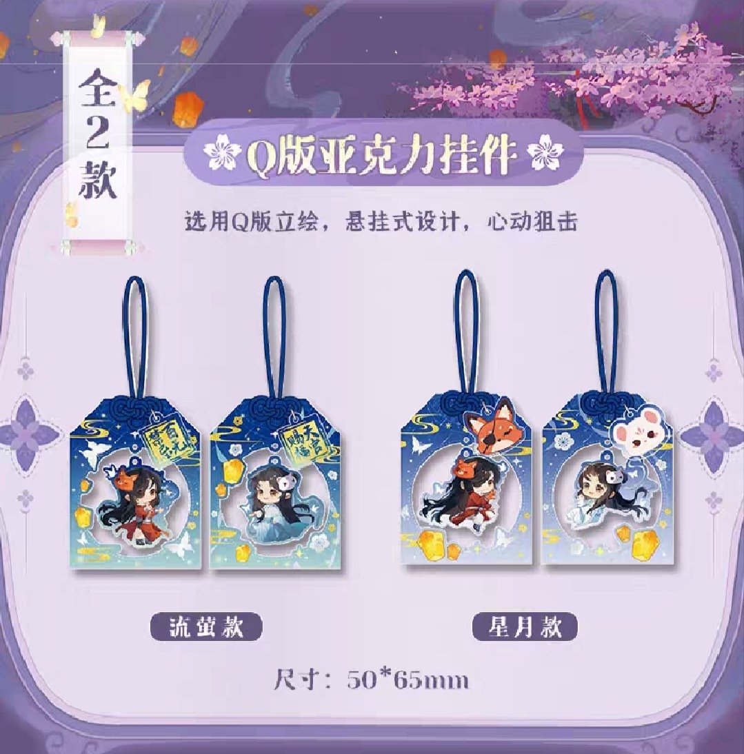 天官賜福アニメ 森羅万象 共赴朝夕シリーズグッズ【お取り寄せ・日本