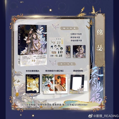 天官賜福漫画　単行本第3冊（多店舗購入特典）【お取り寄せ・日本から発送】