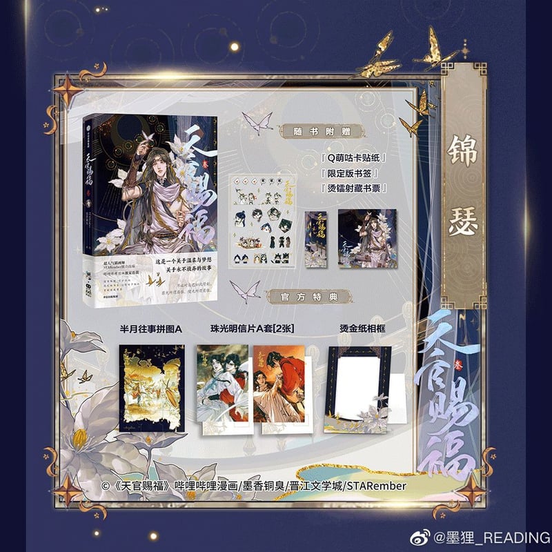 Amazon.co.jp: 天官赐福 贰 漫画 天官賜福（てんかんしふく）第2