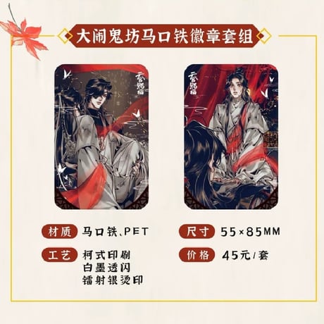 天官賜福漫画　栗汀　極楽仙楽シリーズグッズ【お取り寄せ・日本から発送】