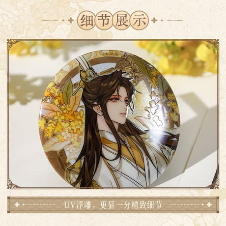 天官賜福アニメ　bilibiliGoods　四時花令シリーズグッズ【お取り寄せ・日本から発送】