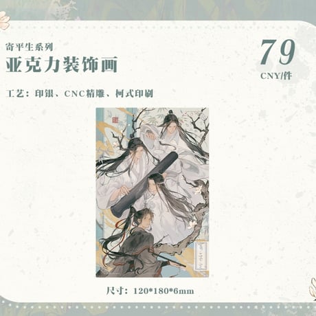 魔道祖師　MAGIC WOW　寄平生シリーズグッズ　【お取り寄せ・日本から発送】