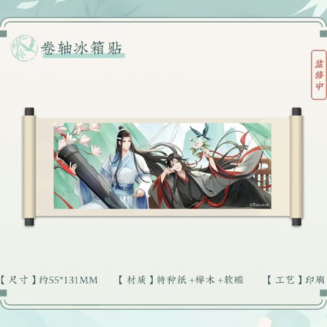 魔道祖師　蒼妹児　只此青緑シリーズグッズ【お取り寄せ・日本から発送】
