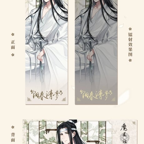 魔道祖師　谷子屋　陽春清夢シリーズグッズ【お取り寄せ・日本から発送】