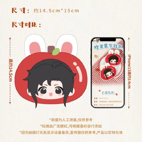 魔道祖師　NICE FUN　吃果果シリーズ小銭入れ【お取り寄せ・日本から発送】