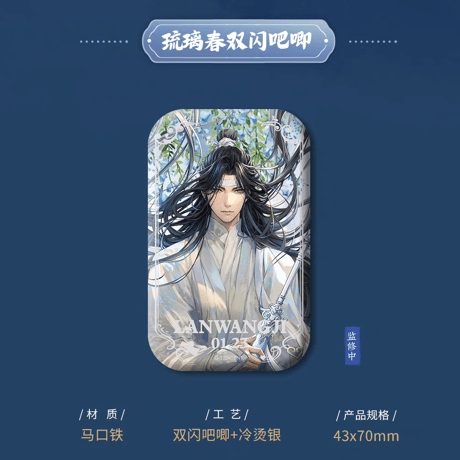 魔道祖師　KAZE　琉璃春シリーズグッズ【お取り寄せ・日本から発送】
