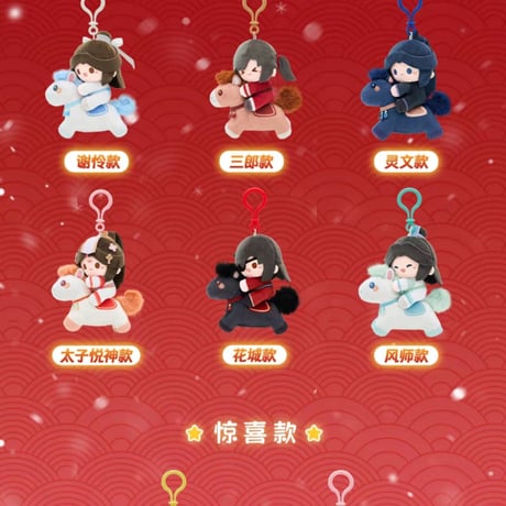 天官賜福アニメ　minidoll　以夢為馬シリーズぬいぐるみチャーム【お取り寄せ・日本から発送】