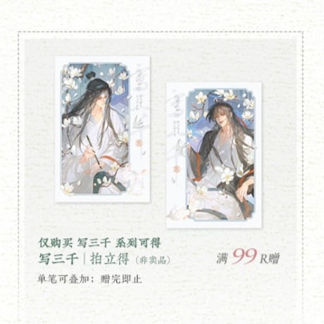魔道祖師　覓星社　巻中人/写三千/問花/酔臥雲梢シリーズグッズ【お取り寄せ・日本から発送】