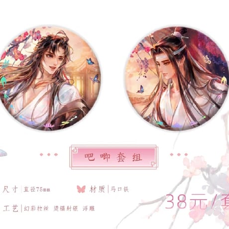 魔道祖師　楽由町　緑野相拂シリーズグッズ【お取り寄せ・日本から発送】