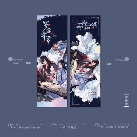 魔道祖師　蒼妹児　羅浮霽雪シリーズグッズ【お取り寄せ・日本から発送】
