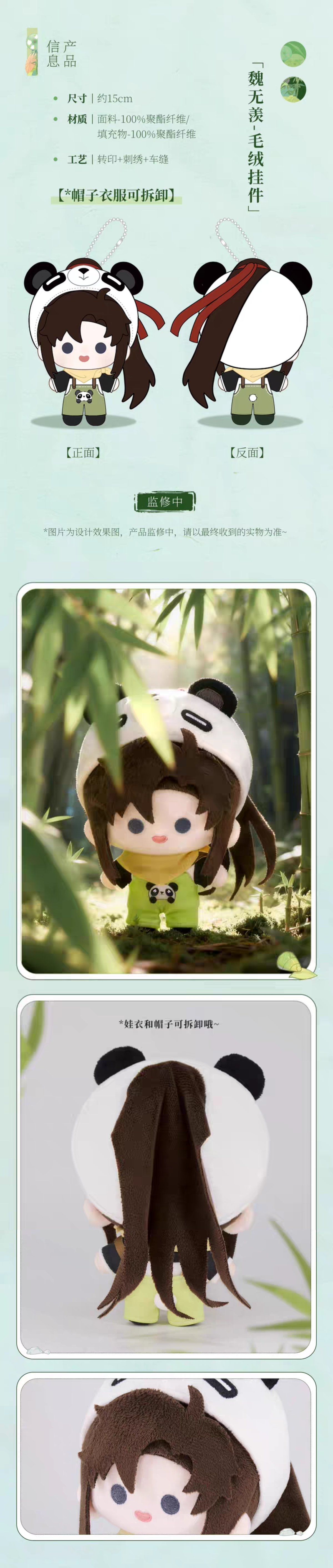 魔道祖師 南漫社 BABY PANDAシリーズぬいぐるみ【予約商品・中国から
